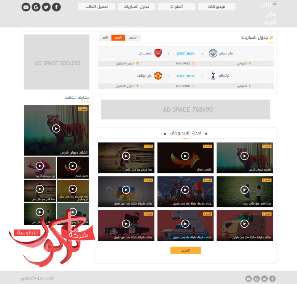 Blogger Templates قالب ماي كورة - Image 2