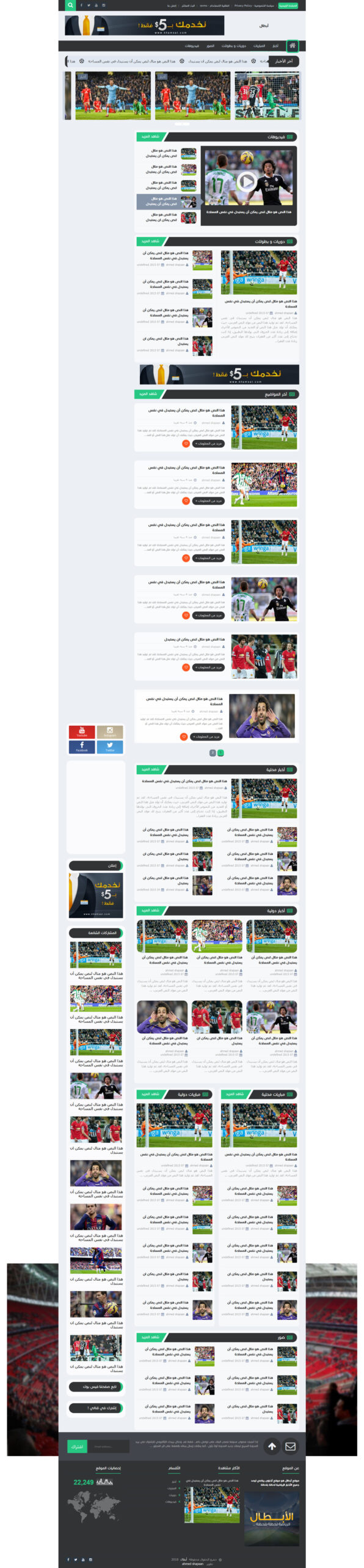 Blogger Templates الأبطال رياضي - Image 3