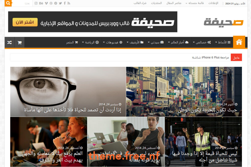 WordPress Themes Sahifa v5.8.2