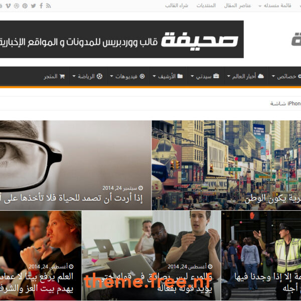 WordPress Themes Sahifa v5.8.2